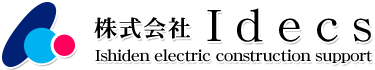 電気工事のご依頼は千葉県千葉市の(株)Ｉｄｅｃｓ|電気工事士求人中